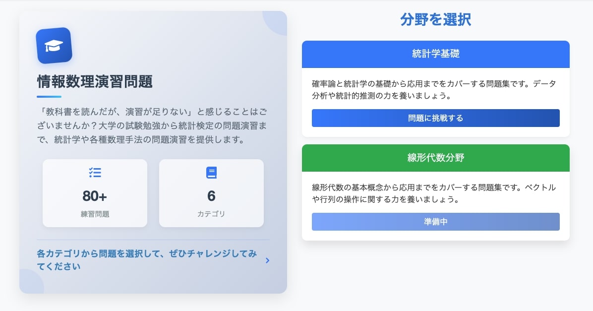 問題演習